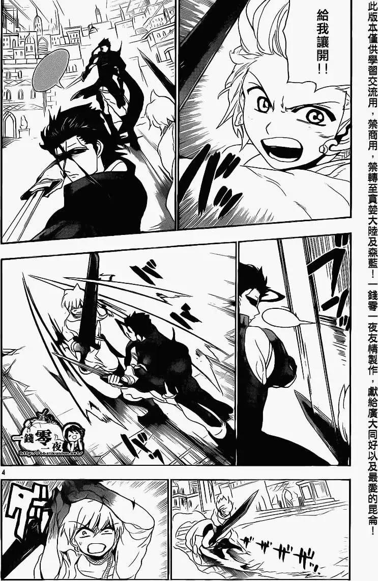 《MAGI魔奇少年》第100回 第4页
