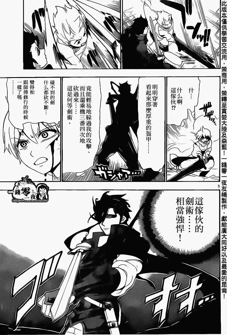 《MAGI魔奇少年》第100回 第5页