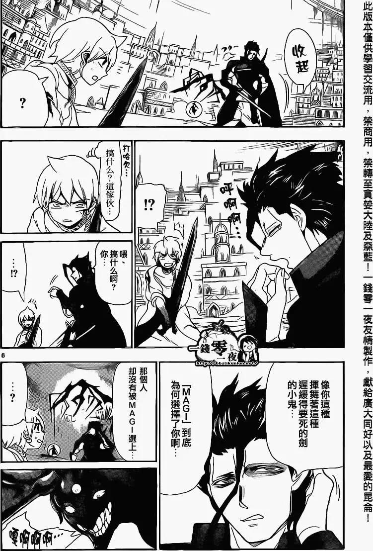 《MAGI魔奇少年》第100回 第6页