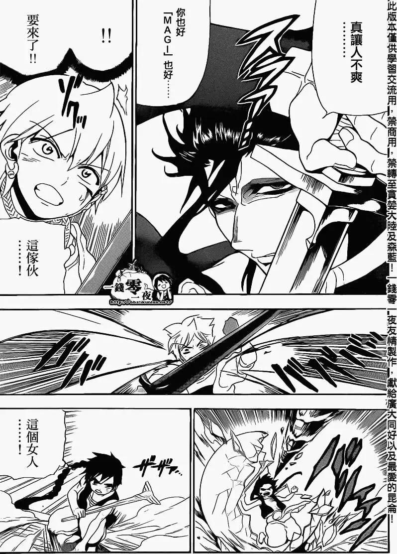 《MAGI魔奇少年》第100回 第7页