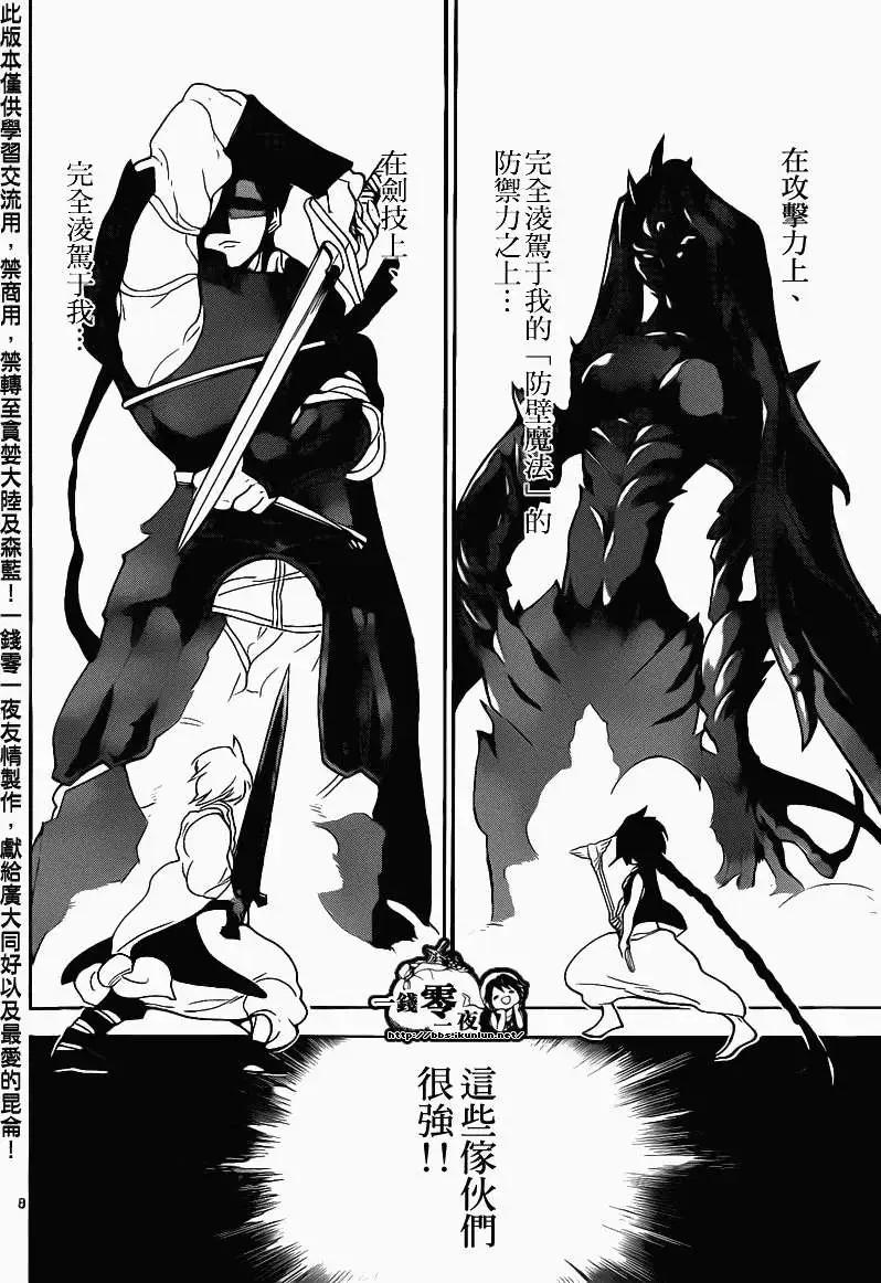 《MAGI魔奇少年》第100回 第8页