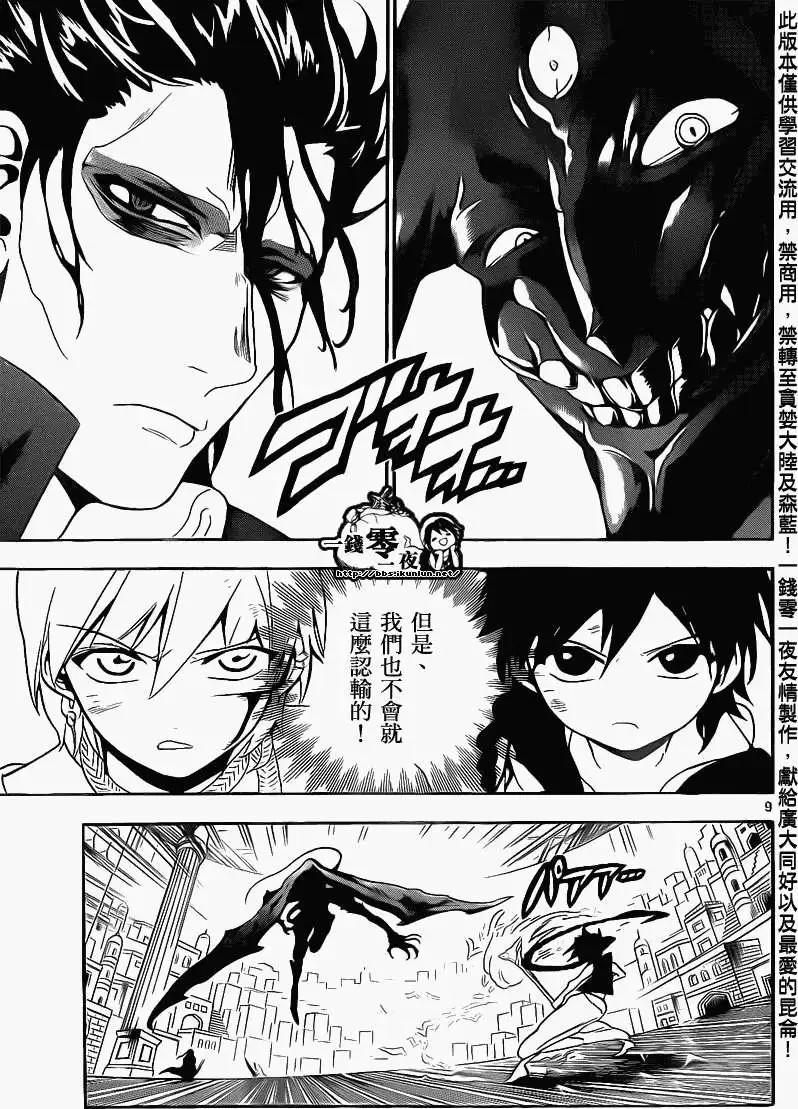《MAGI魔奇少年》第100回 第9页