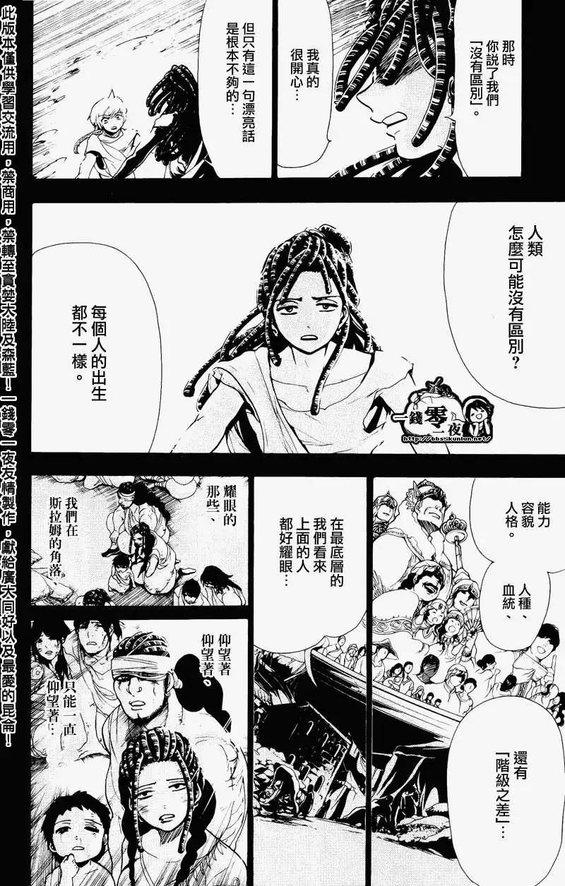 《MAGI魔奇少年》第074回 第10页