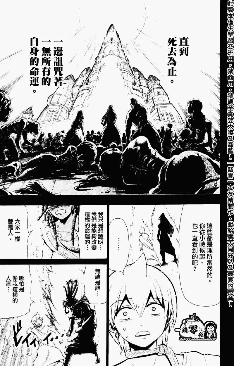 《MAGI魔奇少年》第074回 第11页