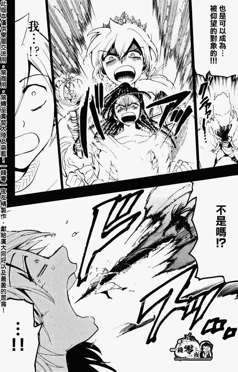 《MAGI魔奇少年》第074回 第12页