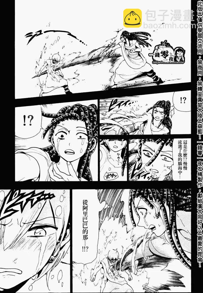 《MAGI魔奇少年》第074回 第13页