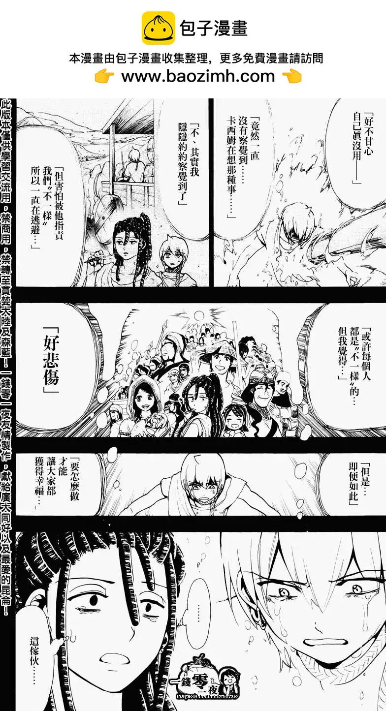 《MAGI魔奇少年》第074回 第14页