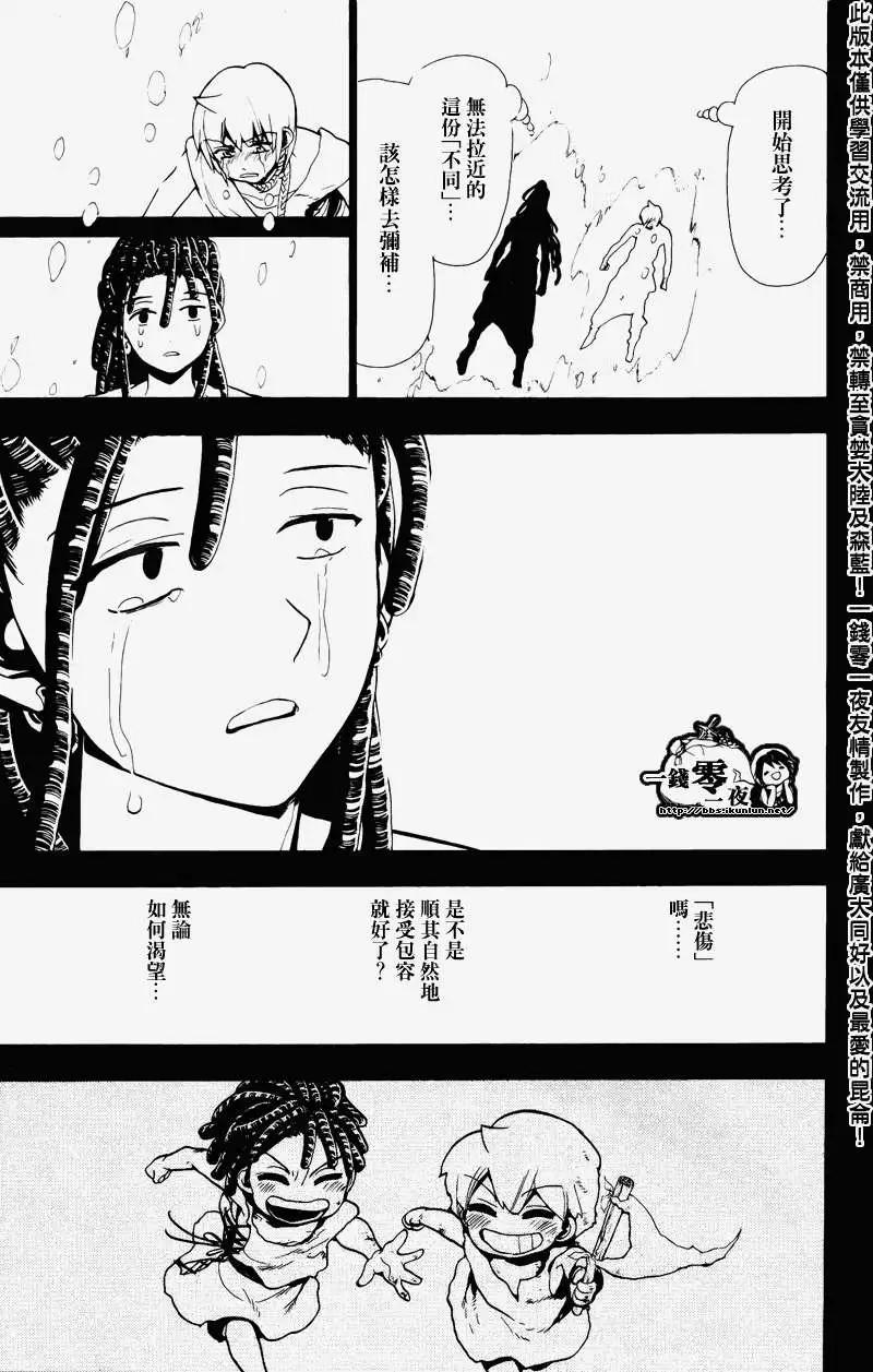 《MAGI魔奇少年》第074回 第15页
