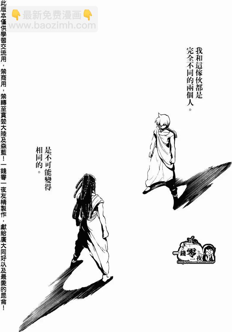《MAGI魔奇少年》第074回 第16页