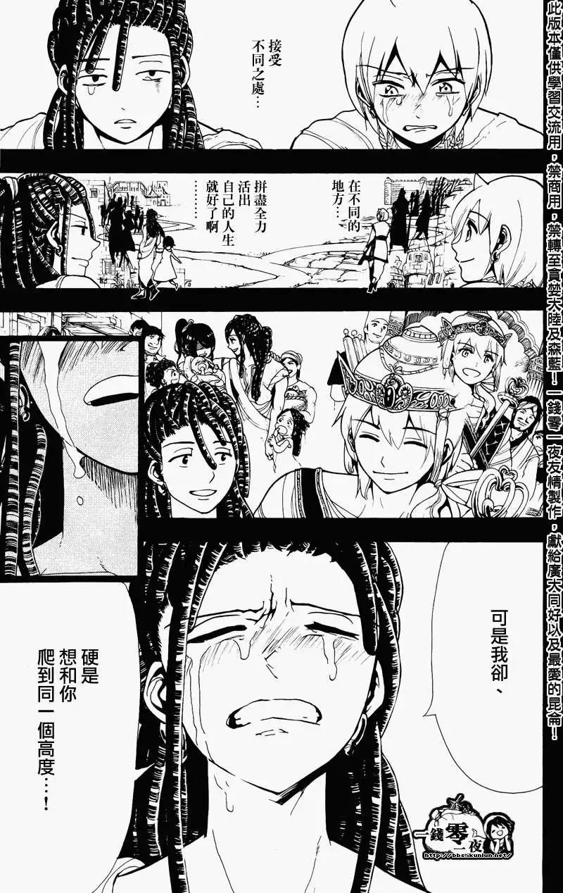 《MAGI魔奇少年》第074回 第17页