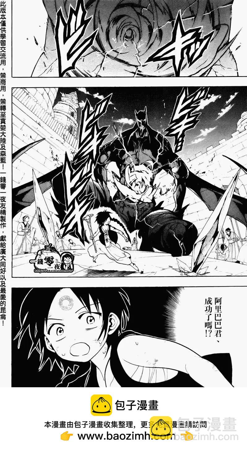 《MAGI魔奇少年》第074回 第18页