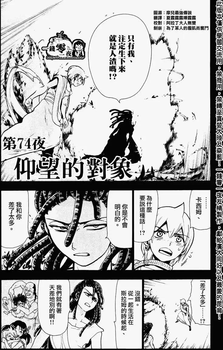 《MAGI魔奇少年》第074回 第1页