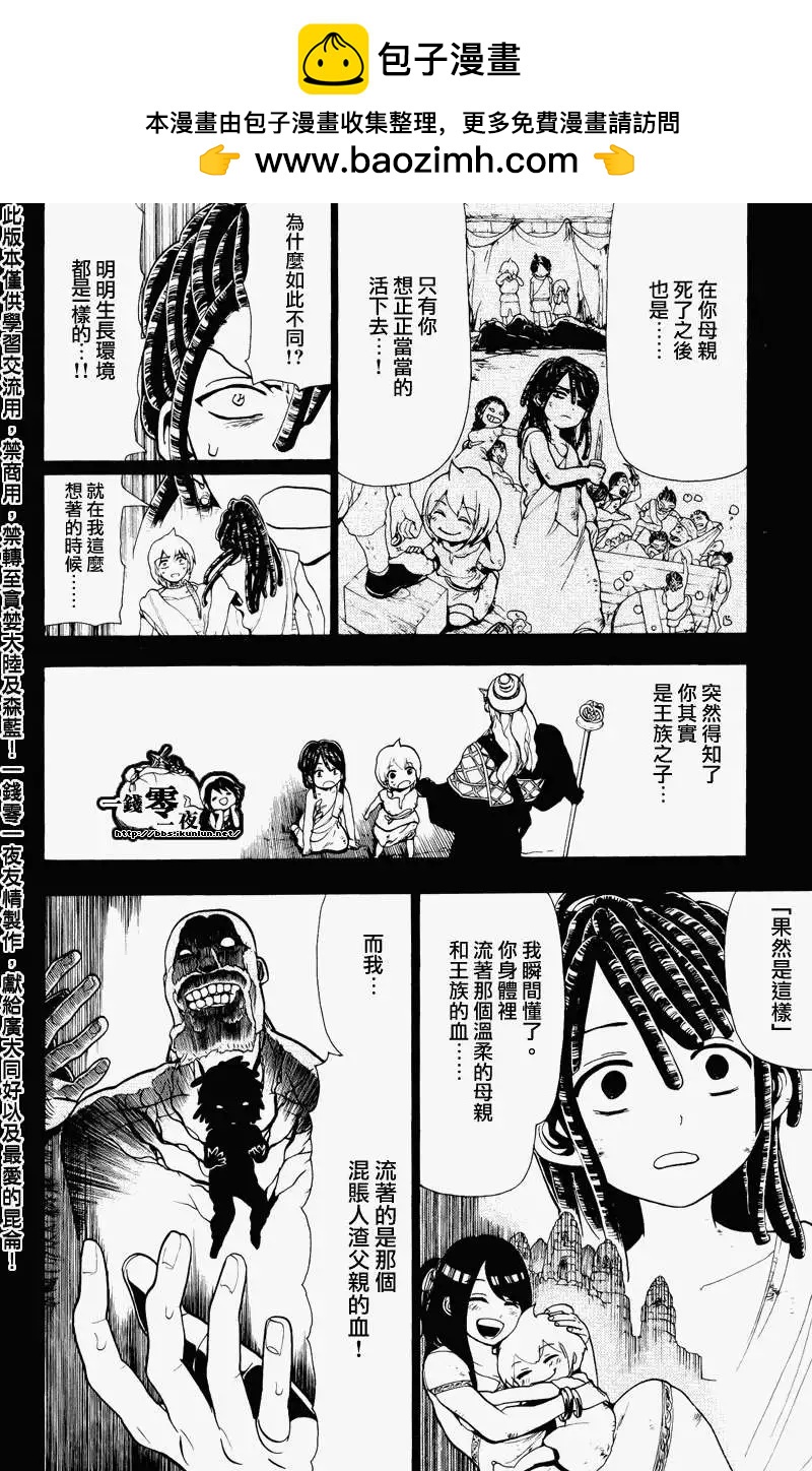 《MAGI魔奇少年》第074回 第2页