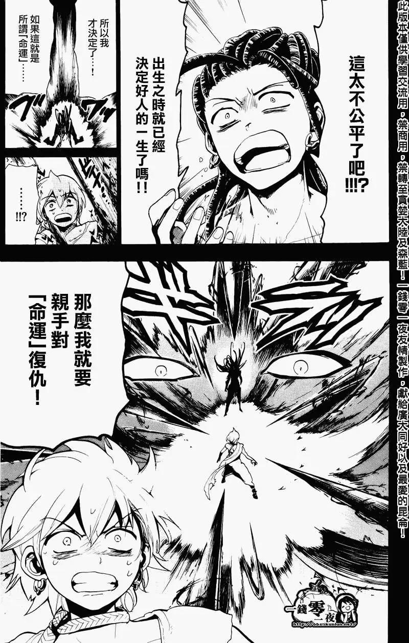 《MAGI魔奇少年》第074回 第3页