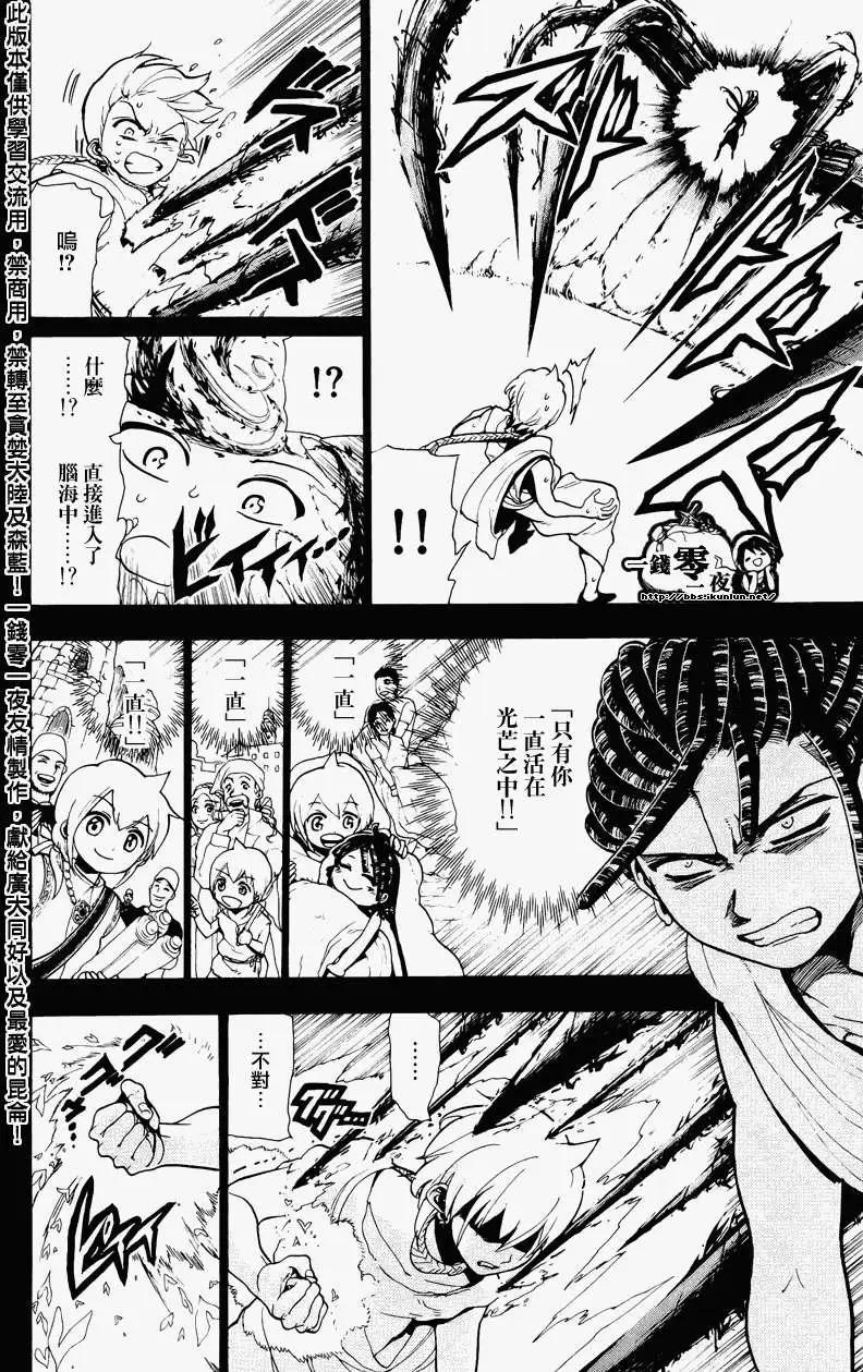 《MAGI魔奇少年》第074回 第4页