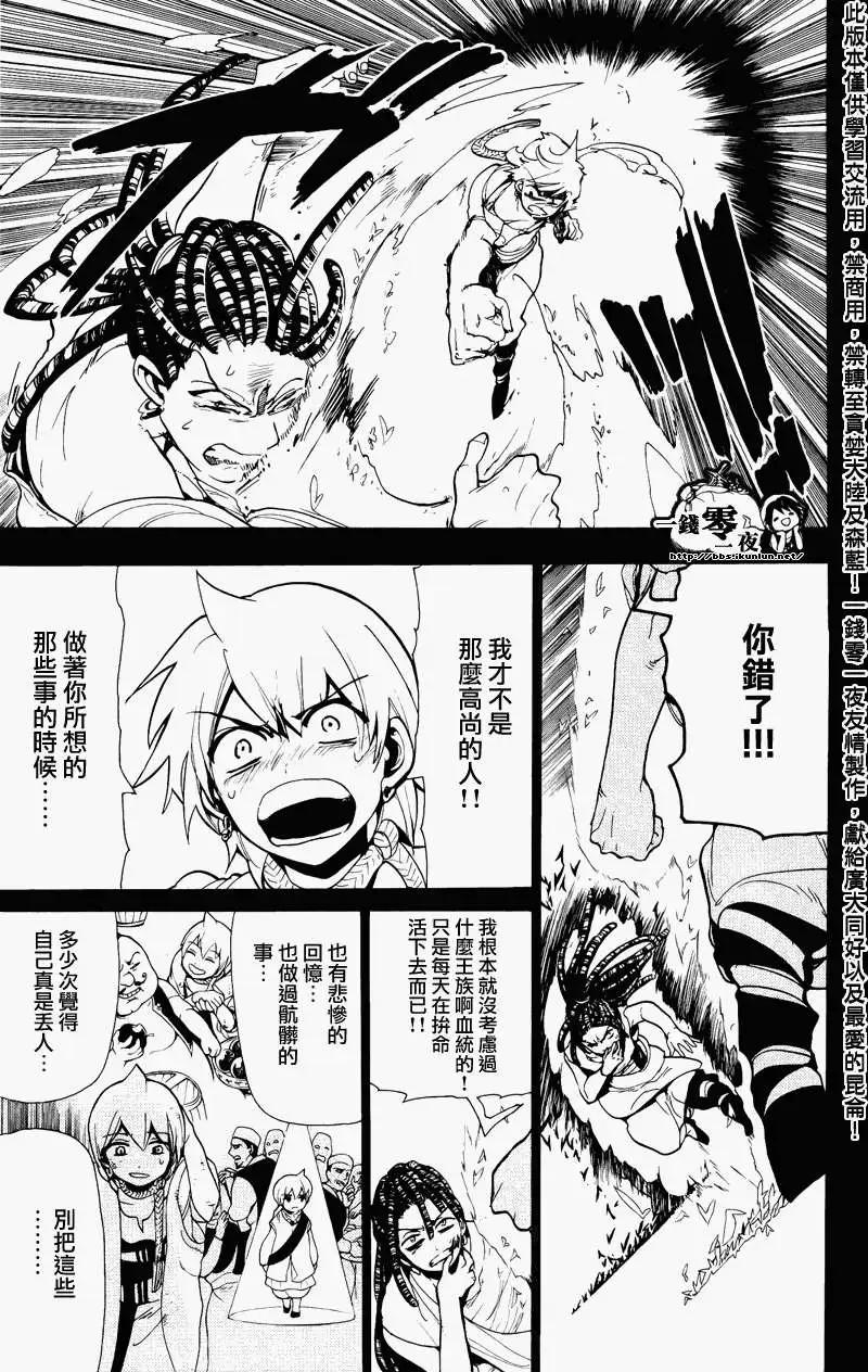 《MAGI魔奇少年》第074回 第5页