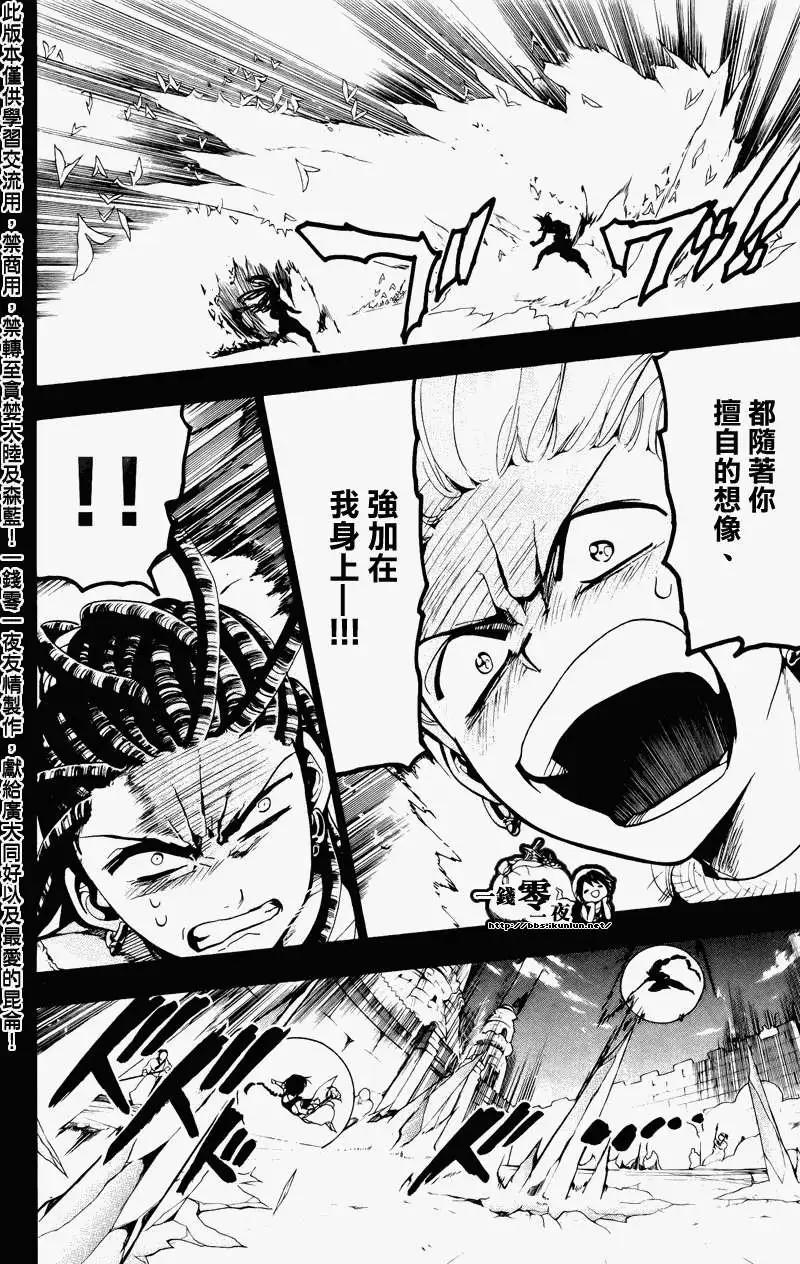 《MAGI魔奇少年》第074回 第6页
