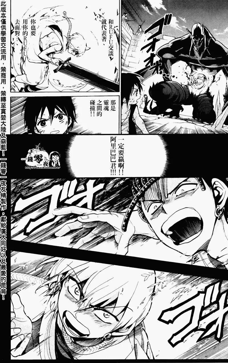 《MAGI魔奇少年》第074回 第8页