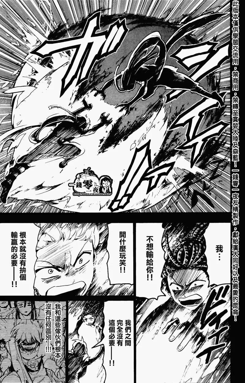 《MAGI魔奇少年》第074回 第9页