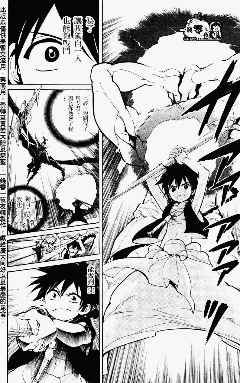 《MAGI魔奇少年》第072回 第10页