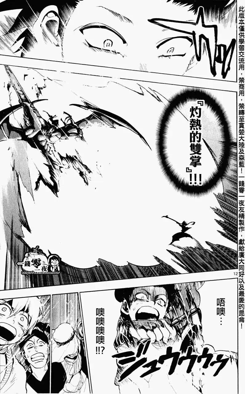 《MAGI魔奇少年》第072回 第11页