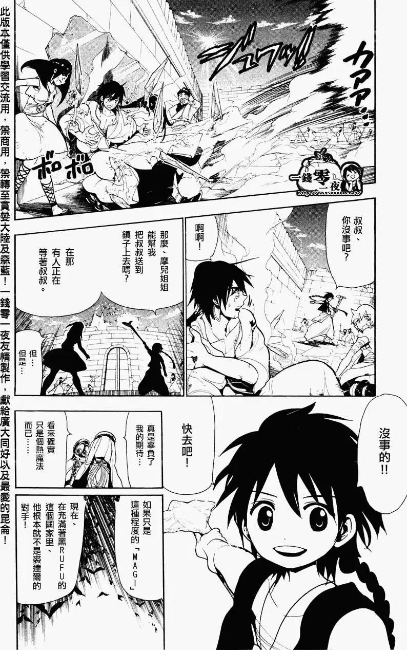 《MAGI魔奇少年》第072回 第12页