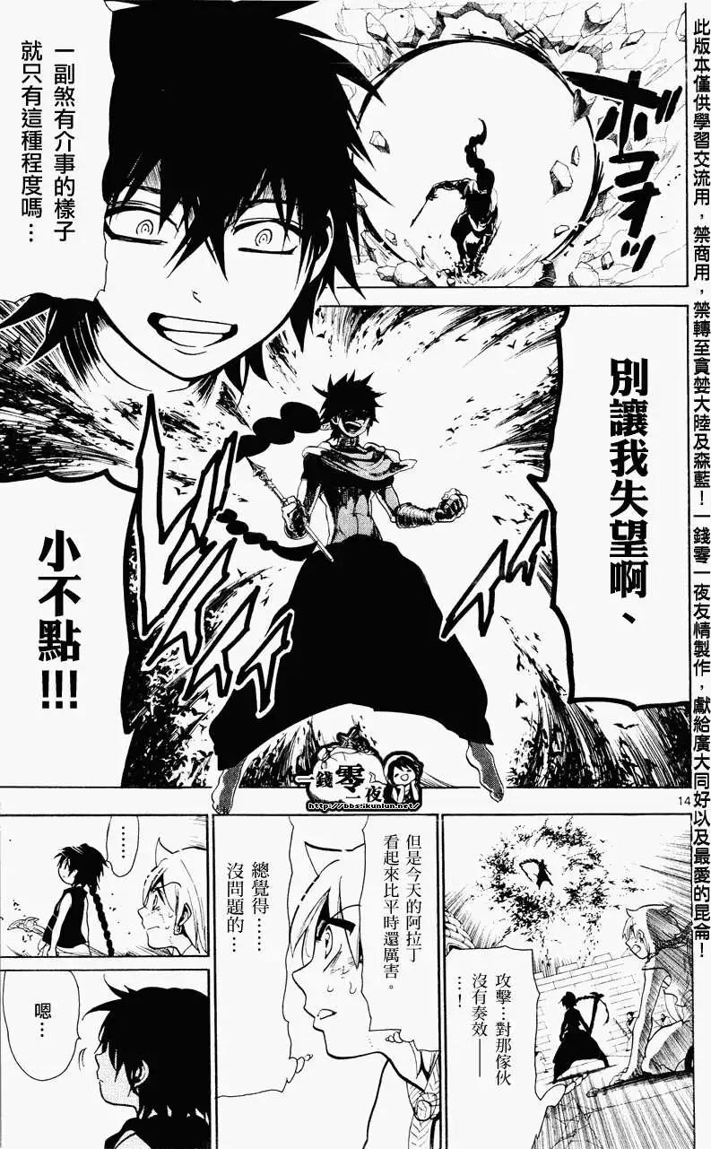 《MAGI魔奇少年》第072回 第13页