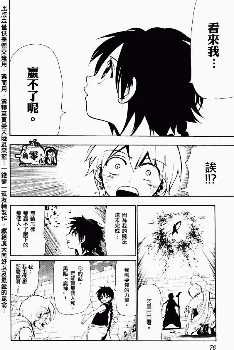 《MAGI魔奇少年》第072回 第14页