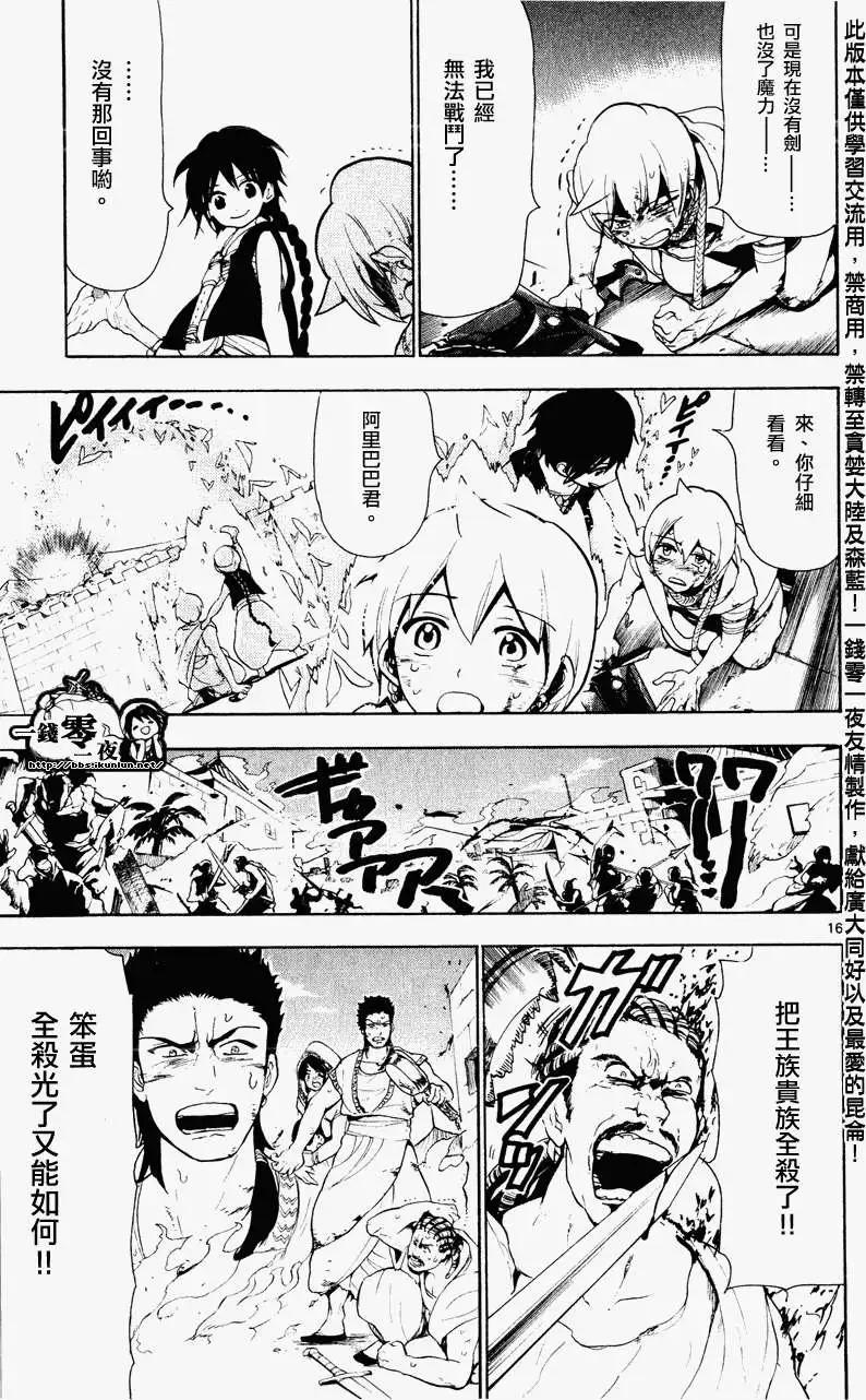 《MAGI魔奇少年》第072回 第15页