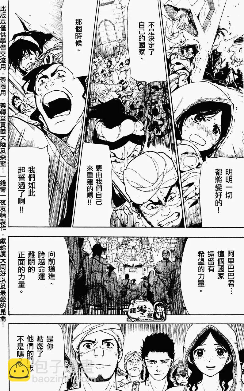 《MAGI魔奇少年》第072回 第16页
