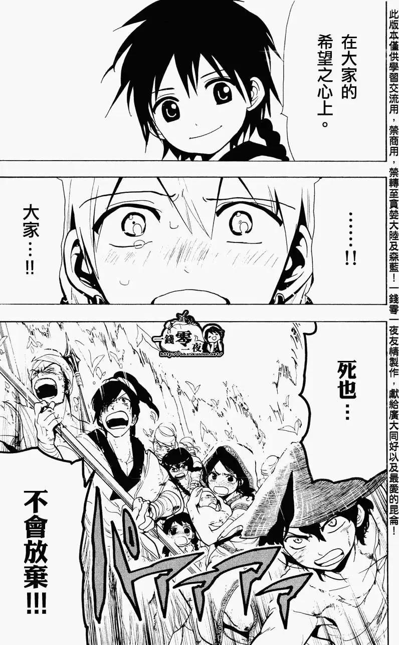 《MAGI魔奇少年》第072回 第17页