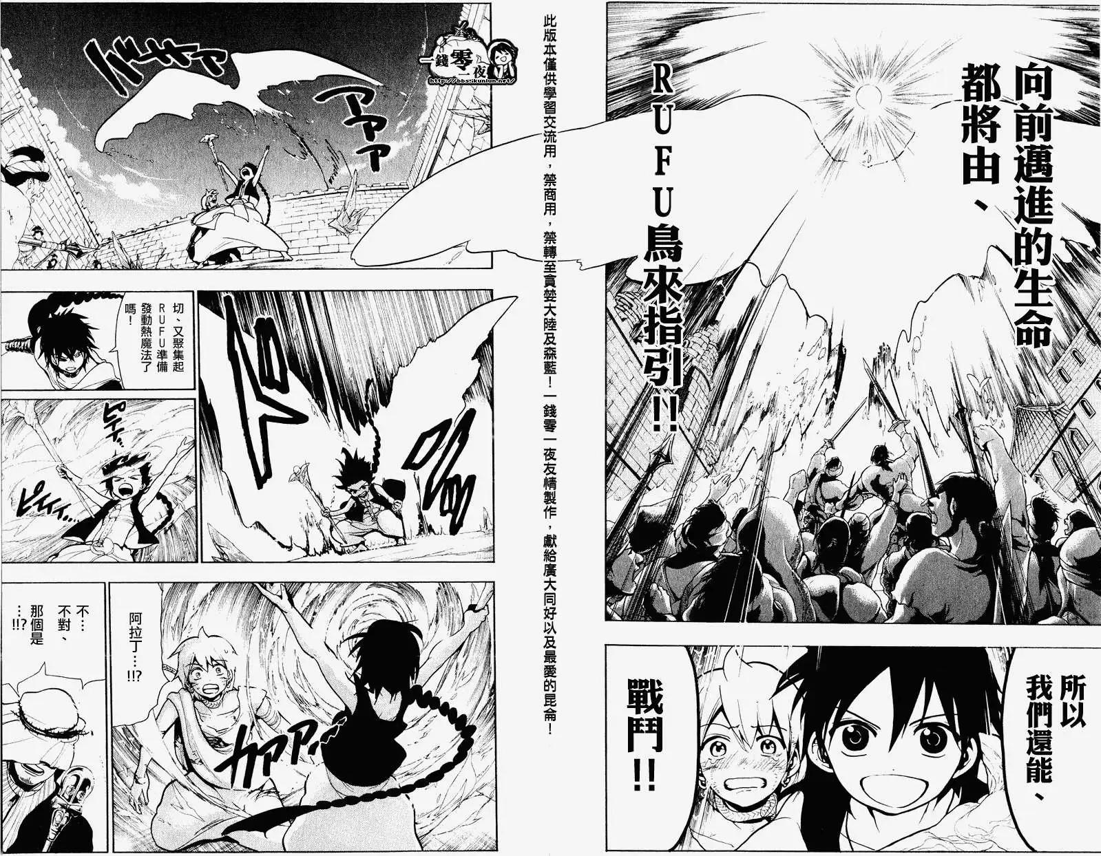 《MAGI魔奇少年》第072回 第18页