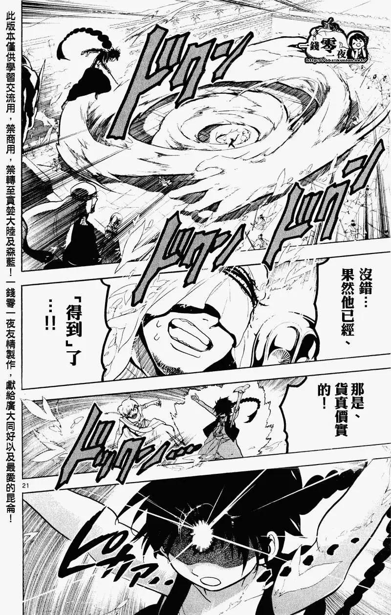 《MAGI魔奇少年》第072回 第19页
