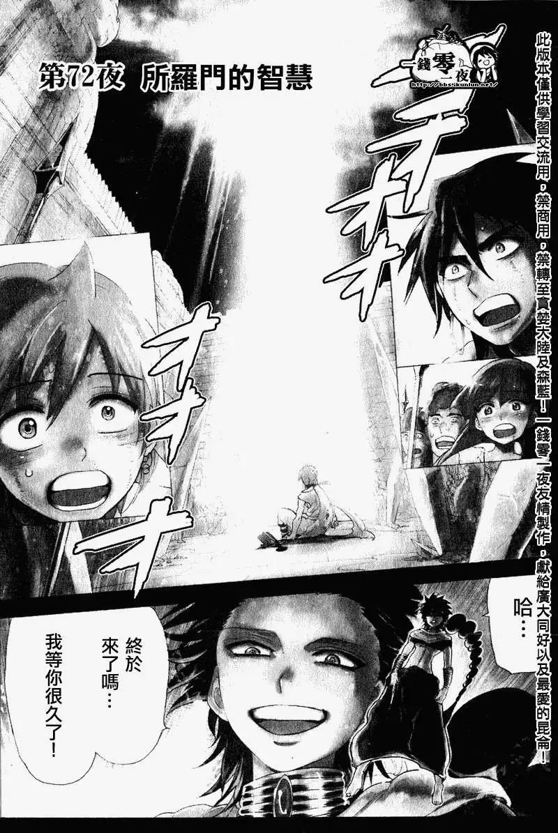 《MAGI魔奇少年》第072回 第1页