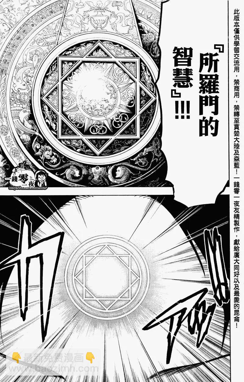 《MAGI魔奇少年》第072回 第20页
