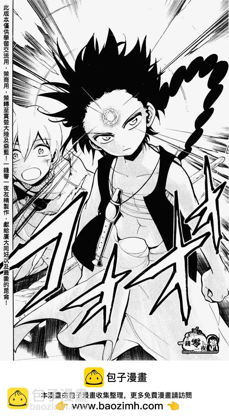 《MAGI魔奇少年》第072回 第21页