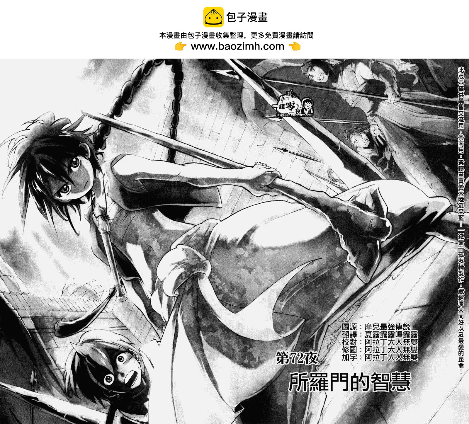 《MAGI魔奇少年》第072回 第2页
