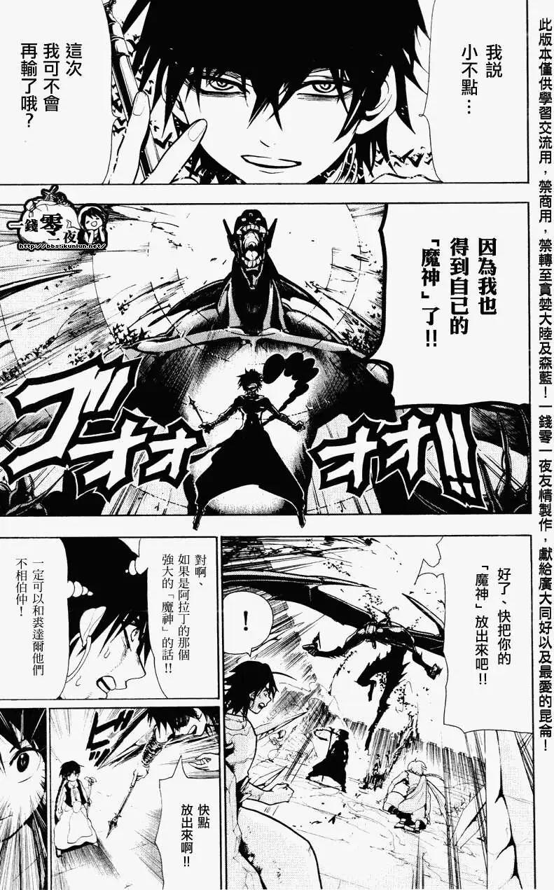 《MAGI魔奇少年》第072回 第3页