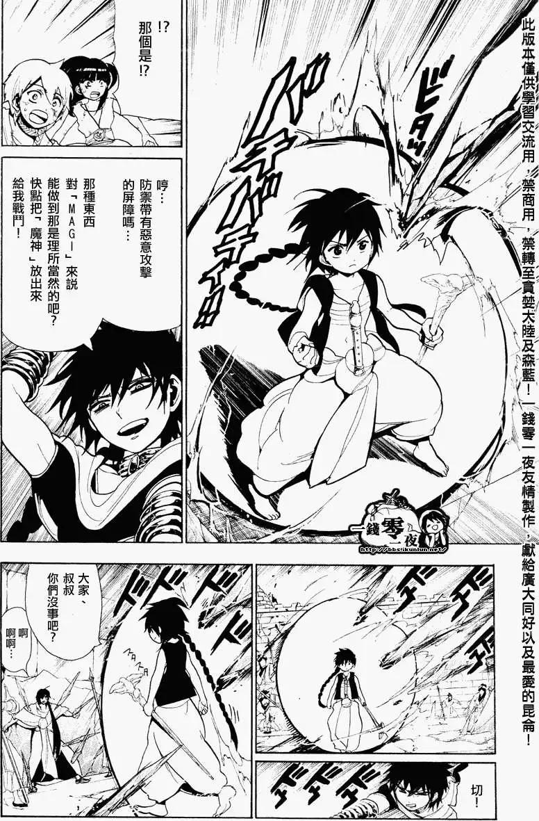 《MAGI魔奇少年》第072回 第4页