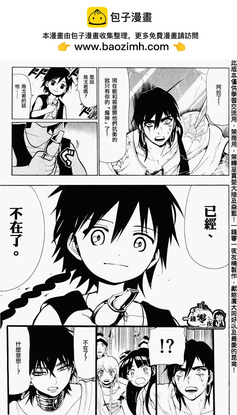 《MAGI魔奇少年》第072回 第5页