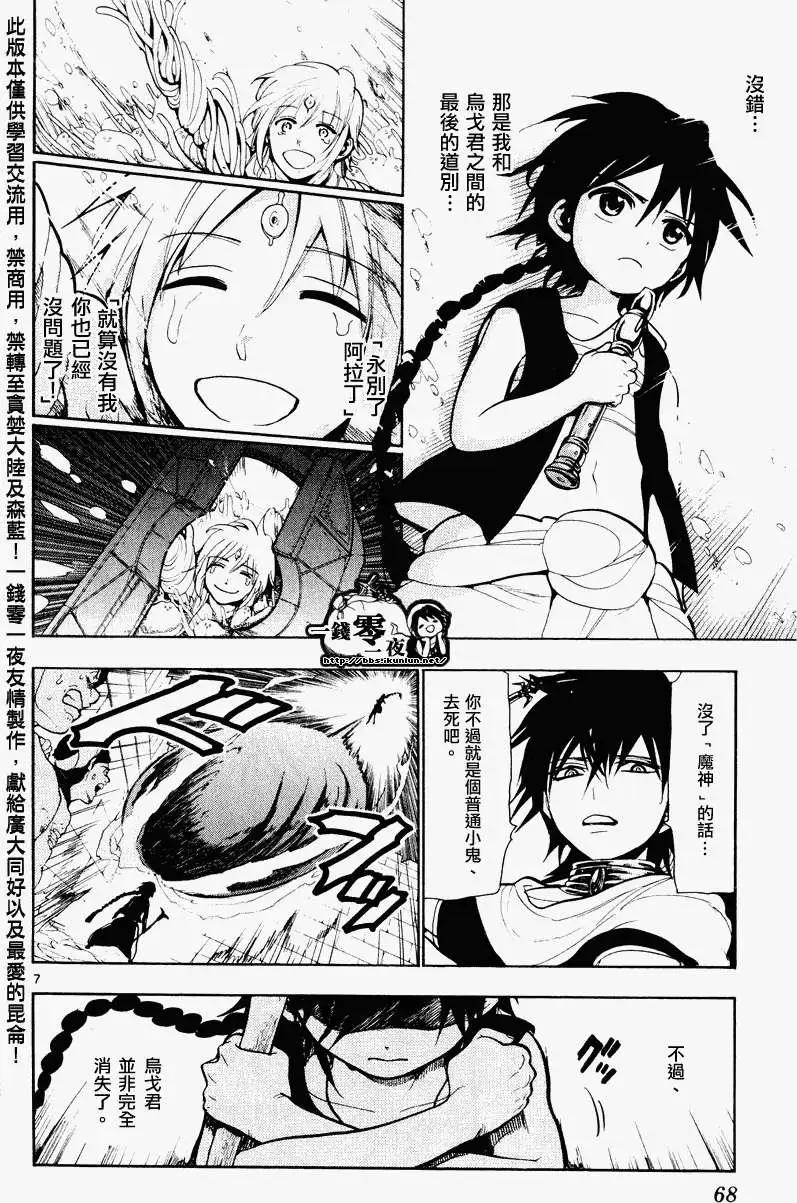 《MAGI魔奇少年》第072回 第6页