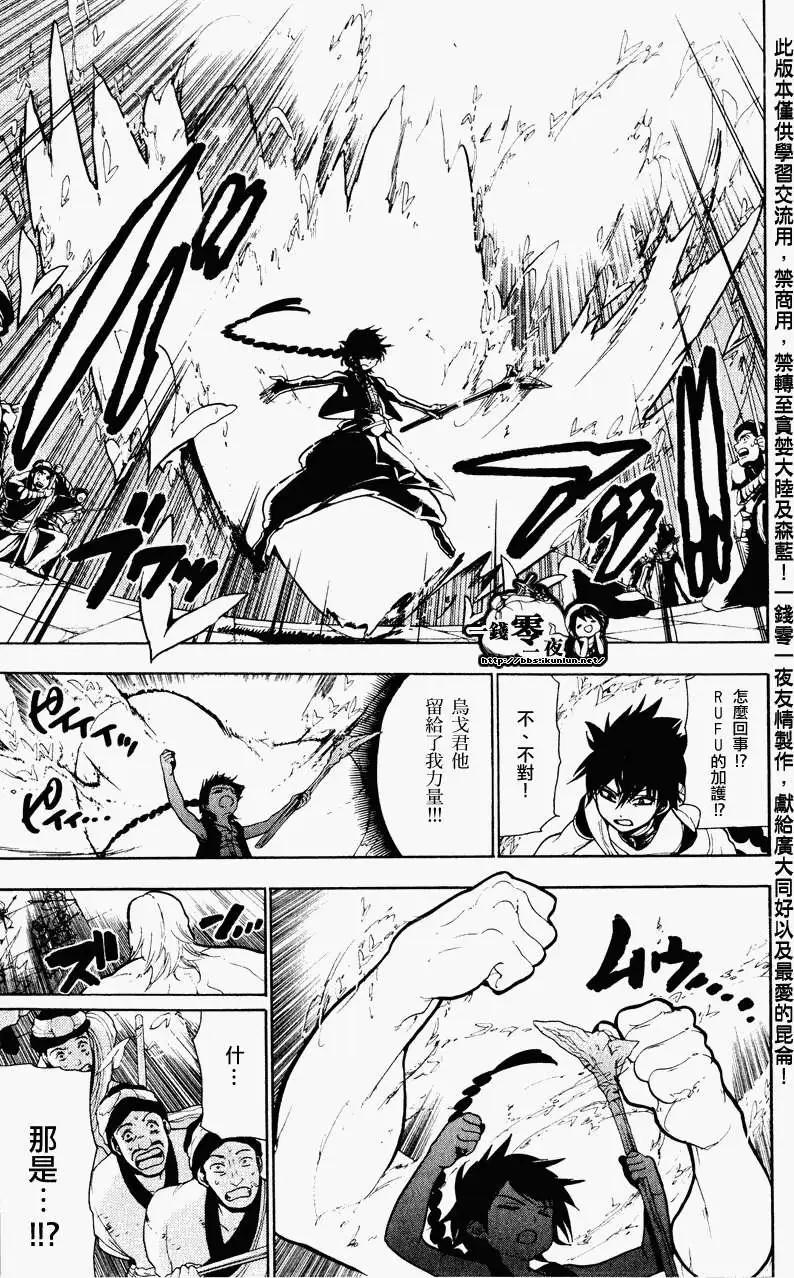 《MAGI魔奇少年》第072回 第7页