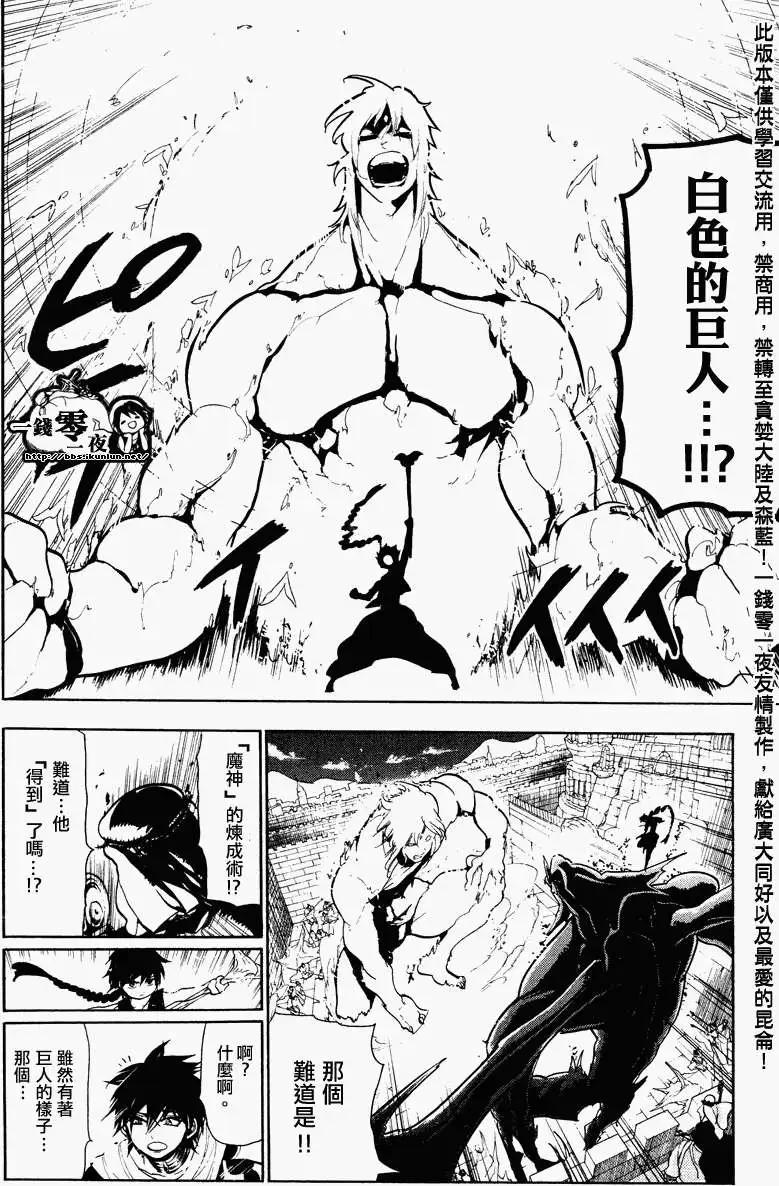 《MAGI魔奇少年》第072回 第8页