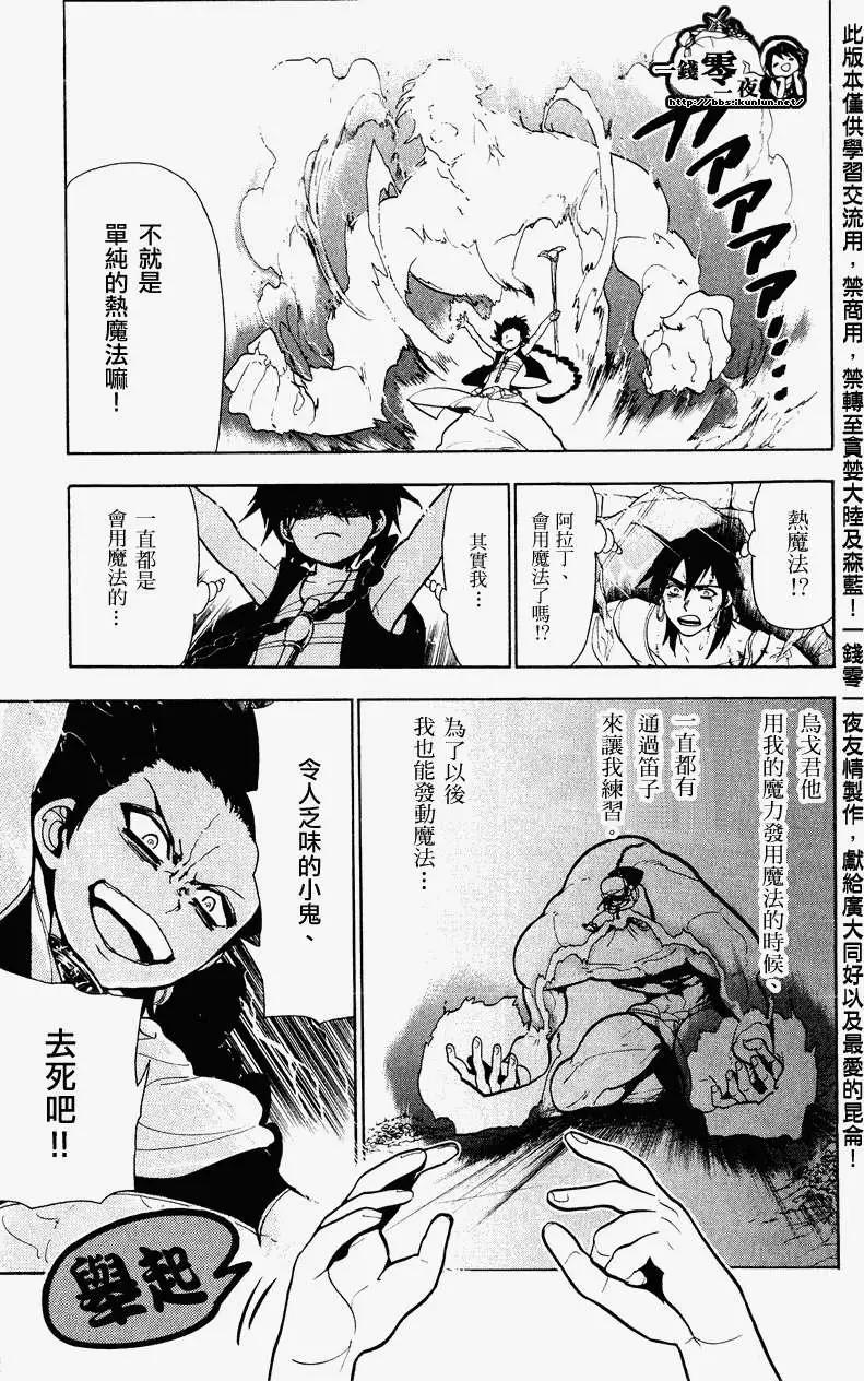 《MAGI魔奇少年》第072回 第9页