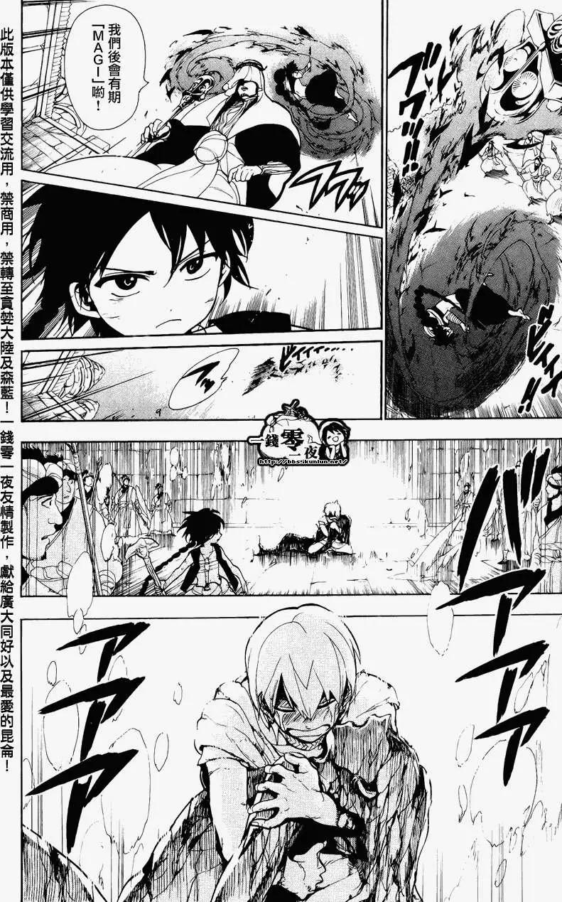 《MAGI魔奇少年》第075回 第10页