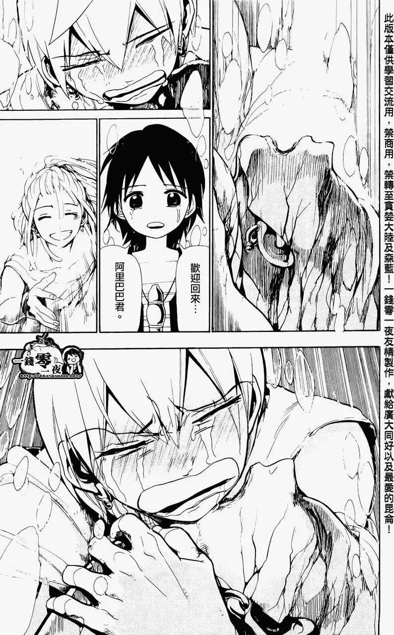 《MAGI魔奇少年》第075回 第11页