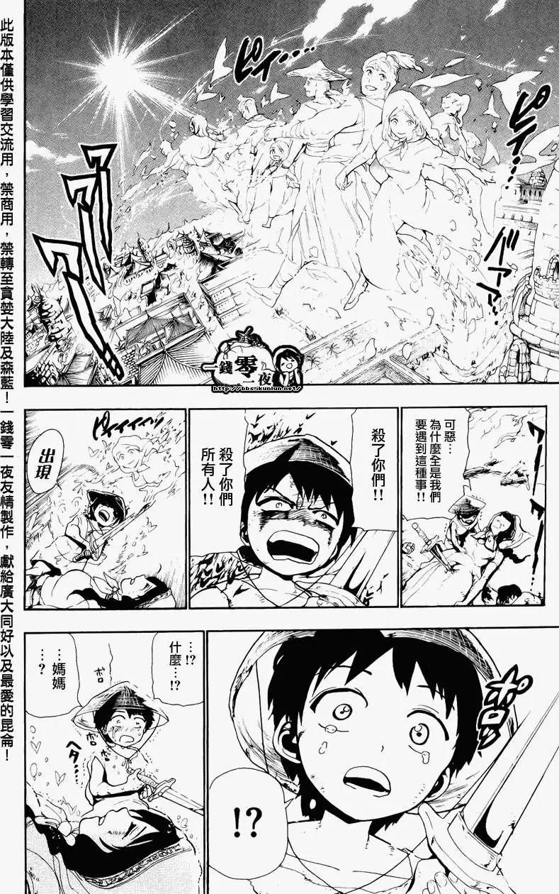 《MAGI魔奇少年》第075回 第12页