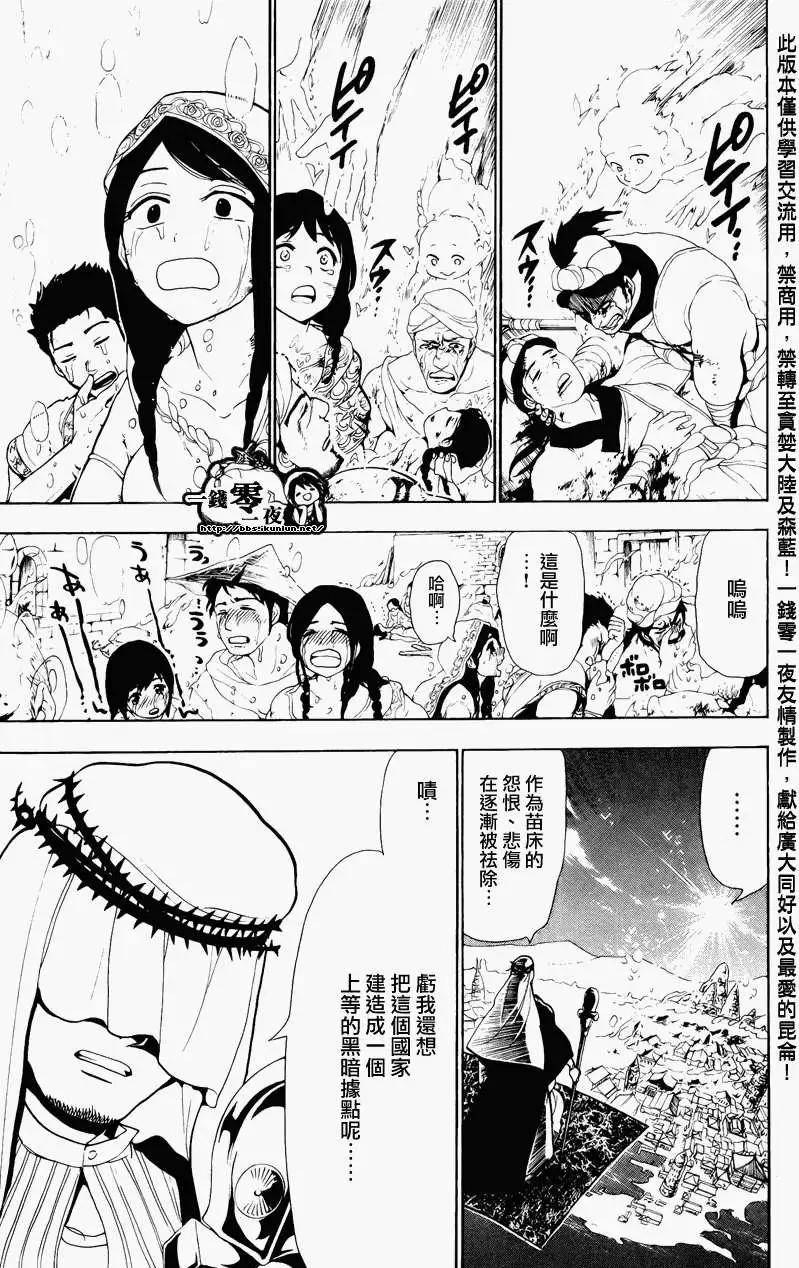 《MAGI魔奇少年》第075回 第13页
