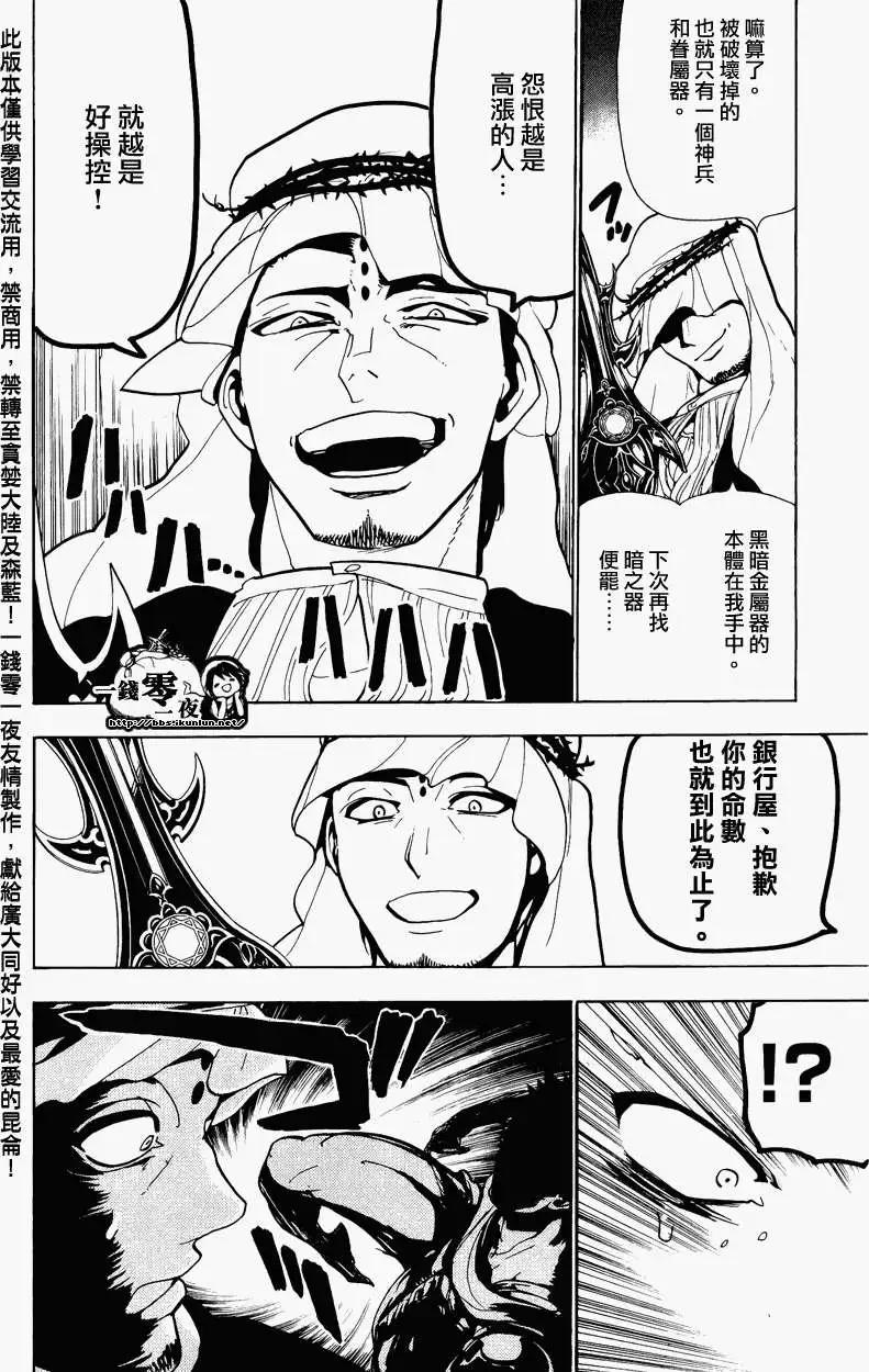 《MAGI魔奇少年》第075回 第14页