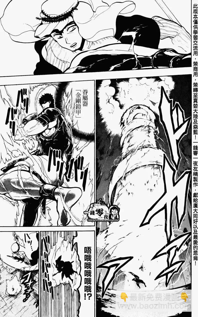 《MAGI魔奇少年》第075回 第15页